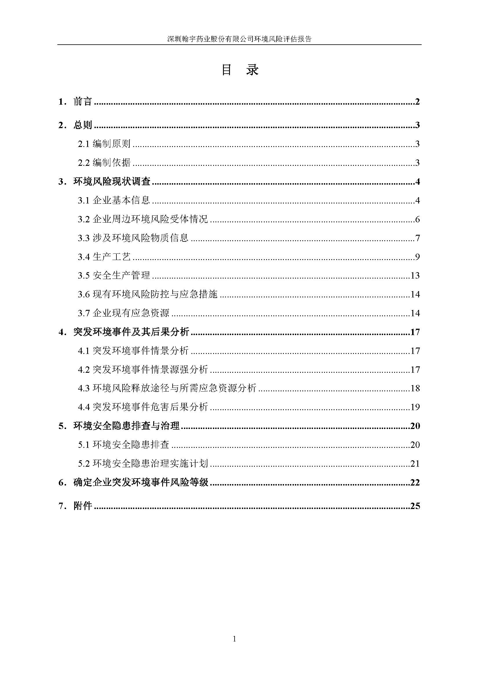 腾博会官网风险评估报告完整版_页面_02
