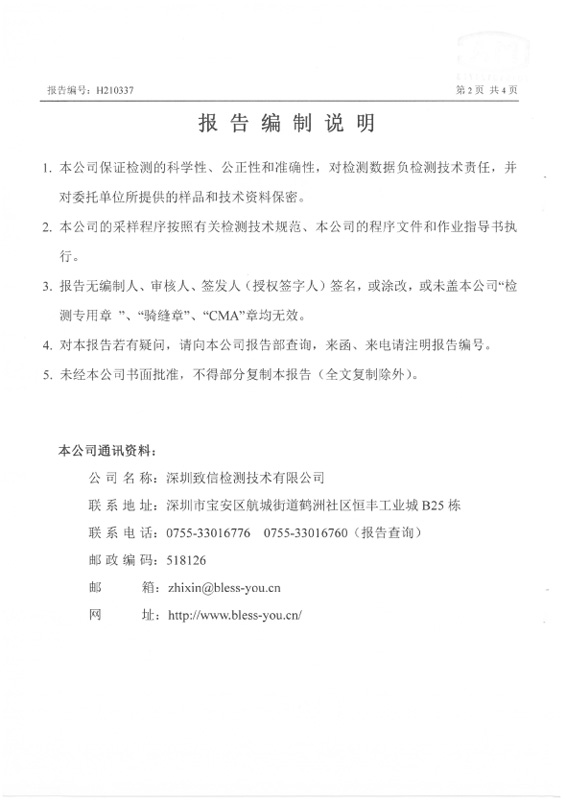 H210337 深圳腾博会官网药业股份有限公司坪山分公司20210416盖章-2 副本