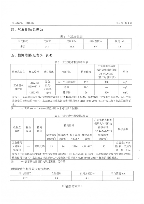 H210337 深圳腾博会官网药业股份有限公司坪山分公司20210416盖章-4 副本
