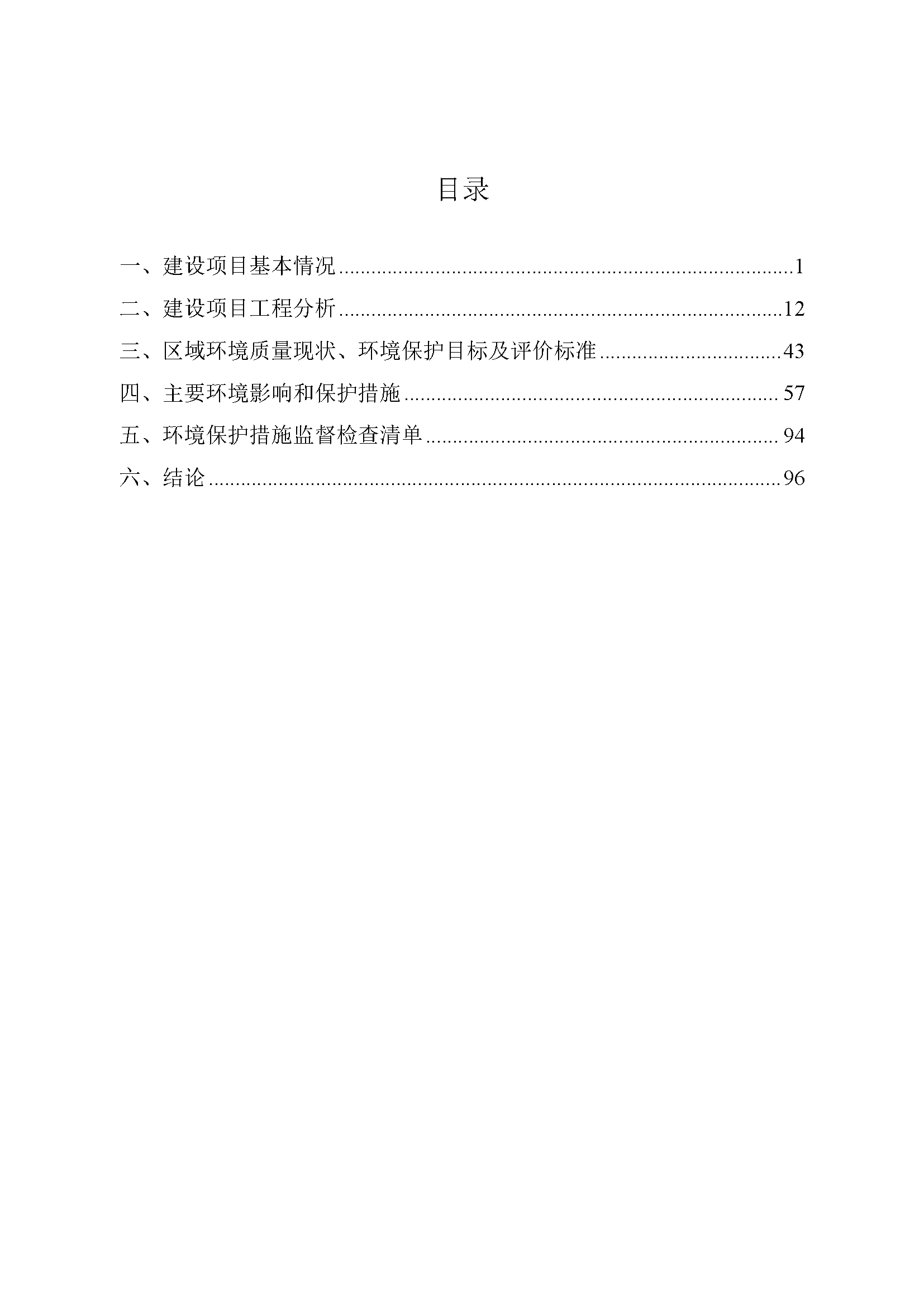 腾博会官网实验室（龙华）环评报告表（公示稿简化）_页面_02