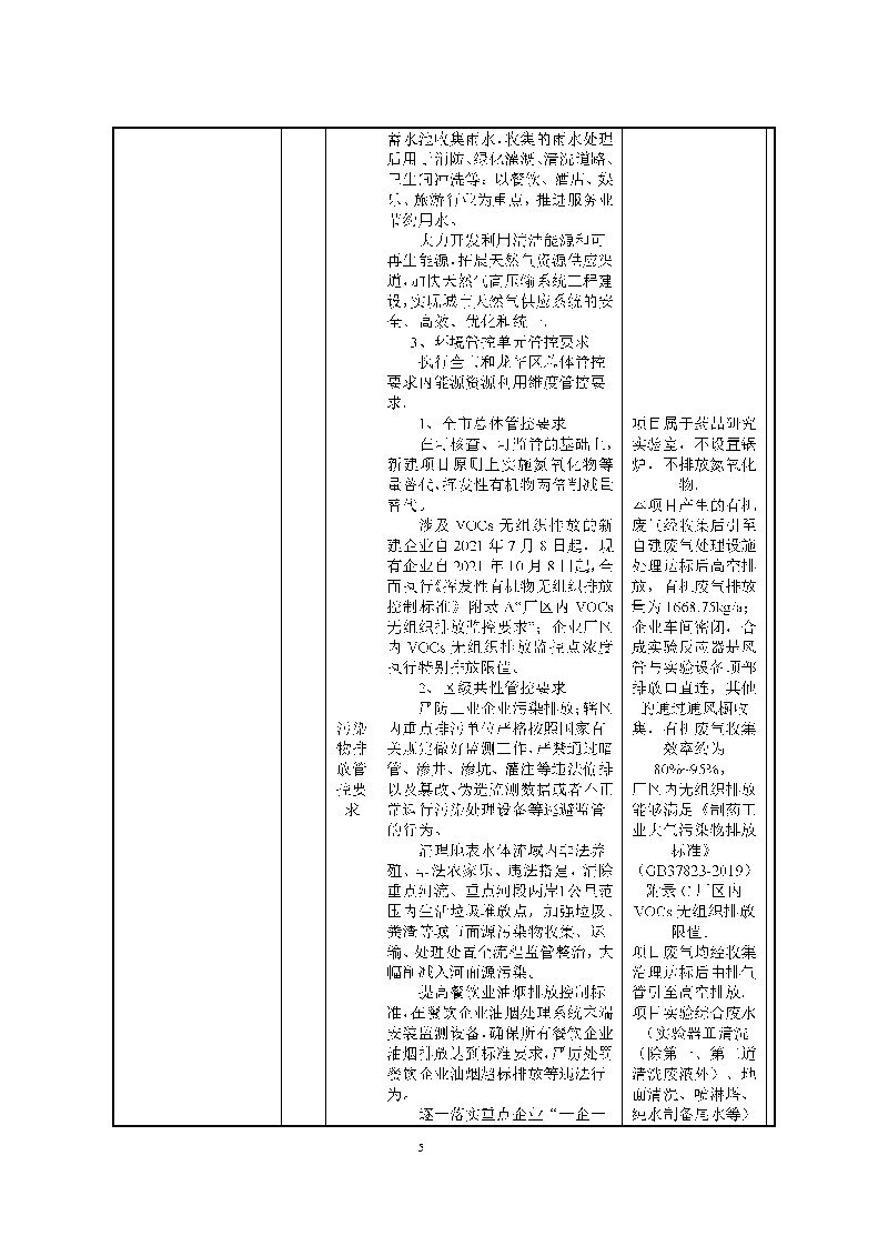 腾博会官网实验室（龙华）环评报告表（公示稿简化）_页面_07