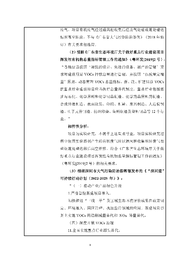 腾博会官网实验室（龙华）环评报告表（公示稿简化）_页面_10