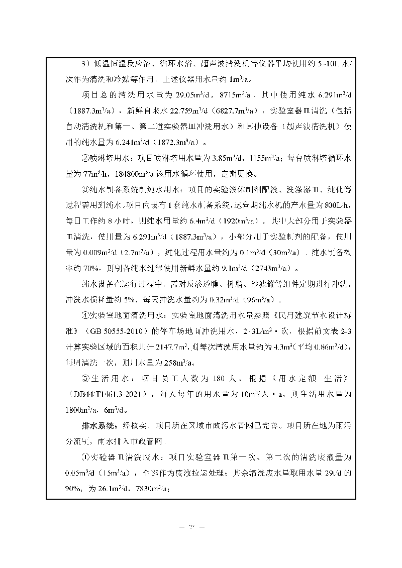 腾博会官网实验室（龙华）环评报告表（公示稿简化）_页面_29