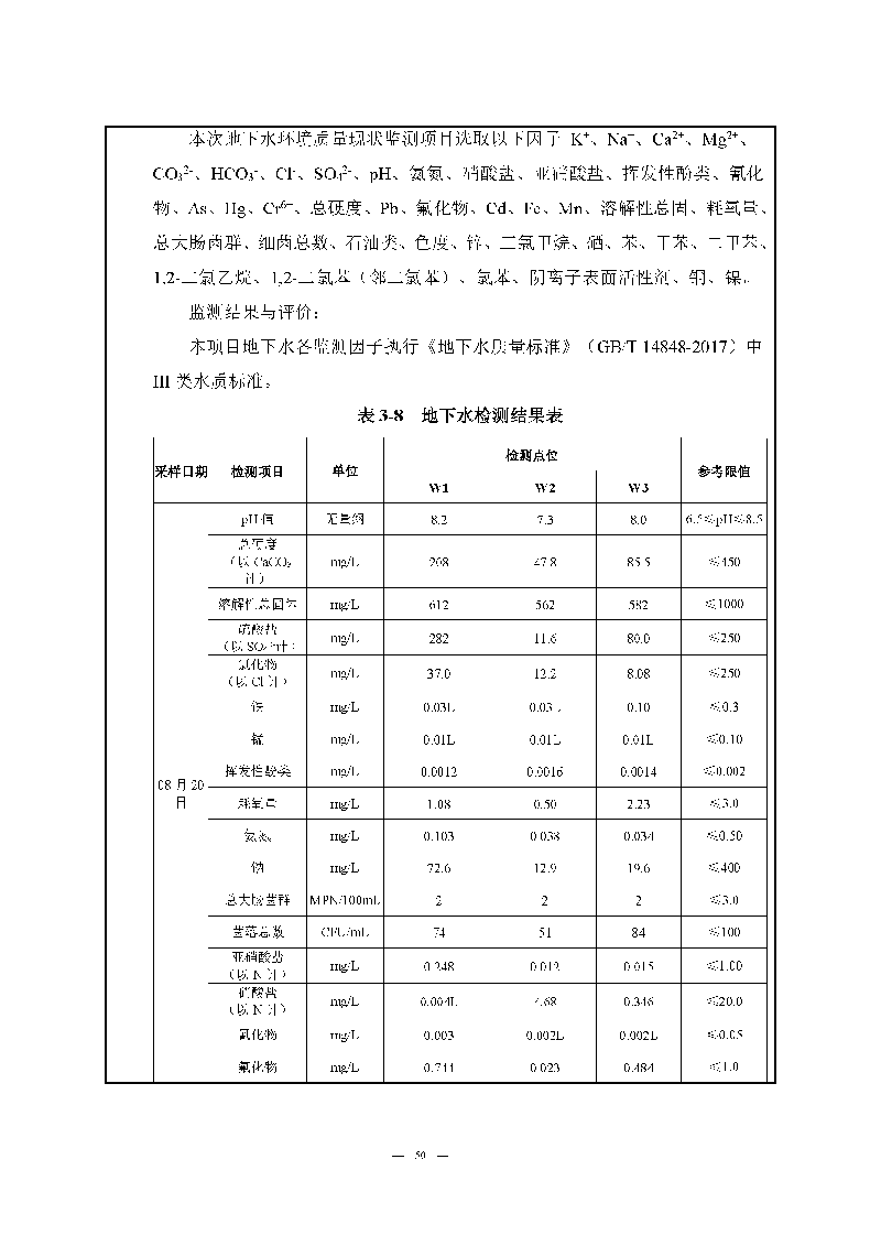 腾博会官网实验室（龙华）环评报告表（公示稿简化）_页面_52