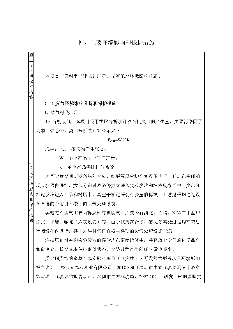 腾博会官网实验室（龙华）环评报告表（公示稿简化）_页面_59