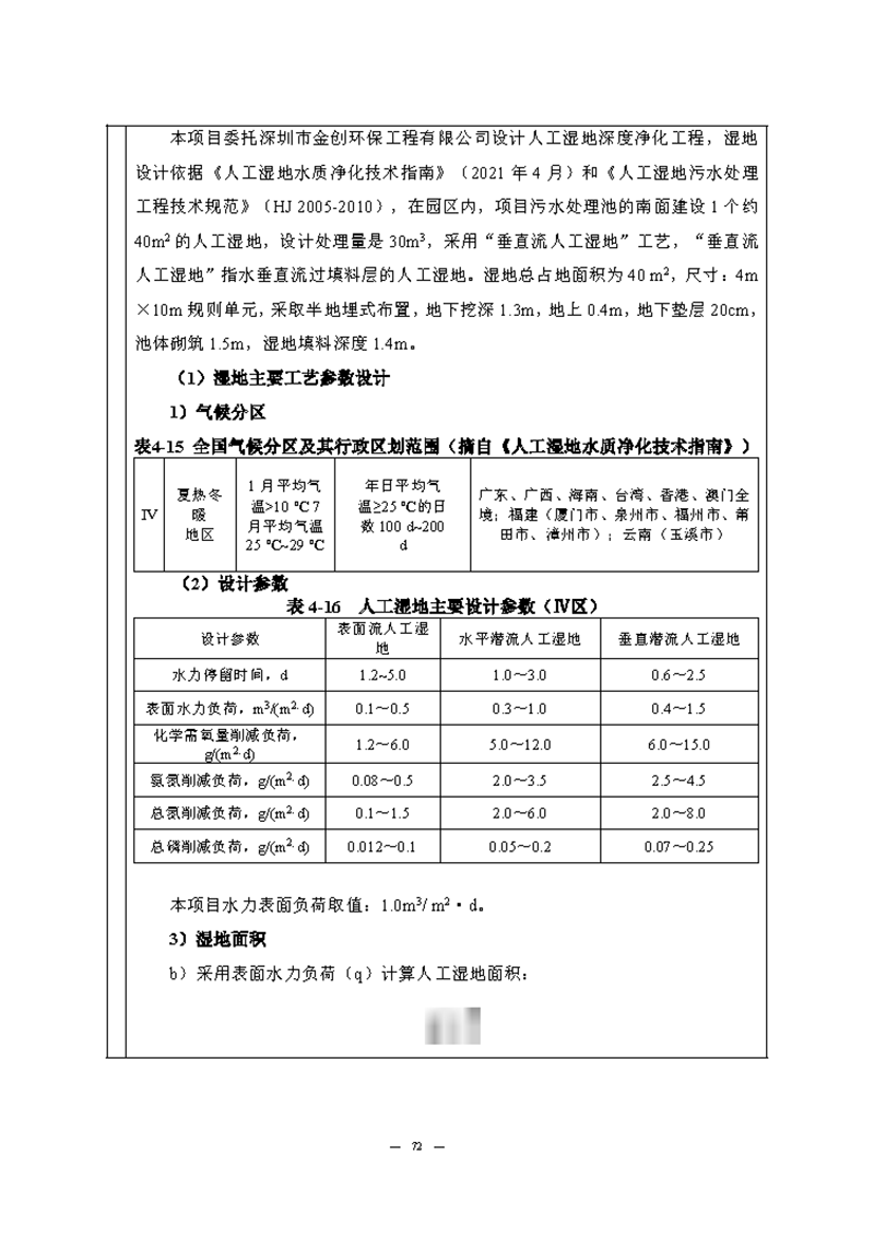 腾博会官网实验室（龙华）环评报告表（公示稿简化）_页面_74