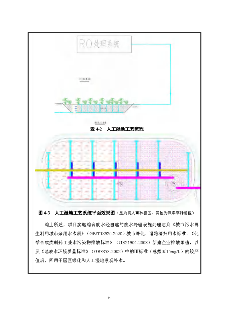腾博会官网实验室（龙华）环评报告表（公示稿简化）_页面_76