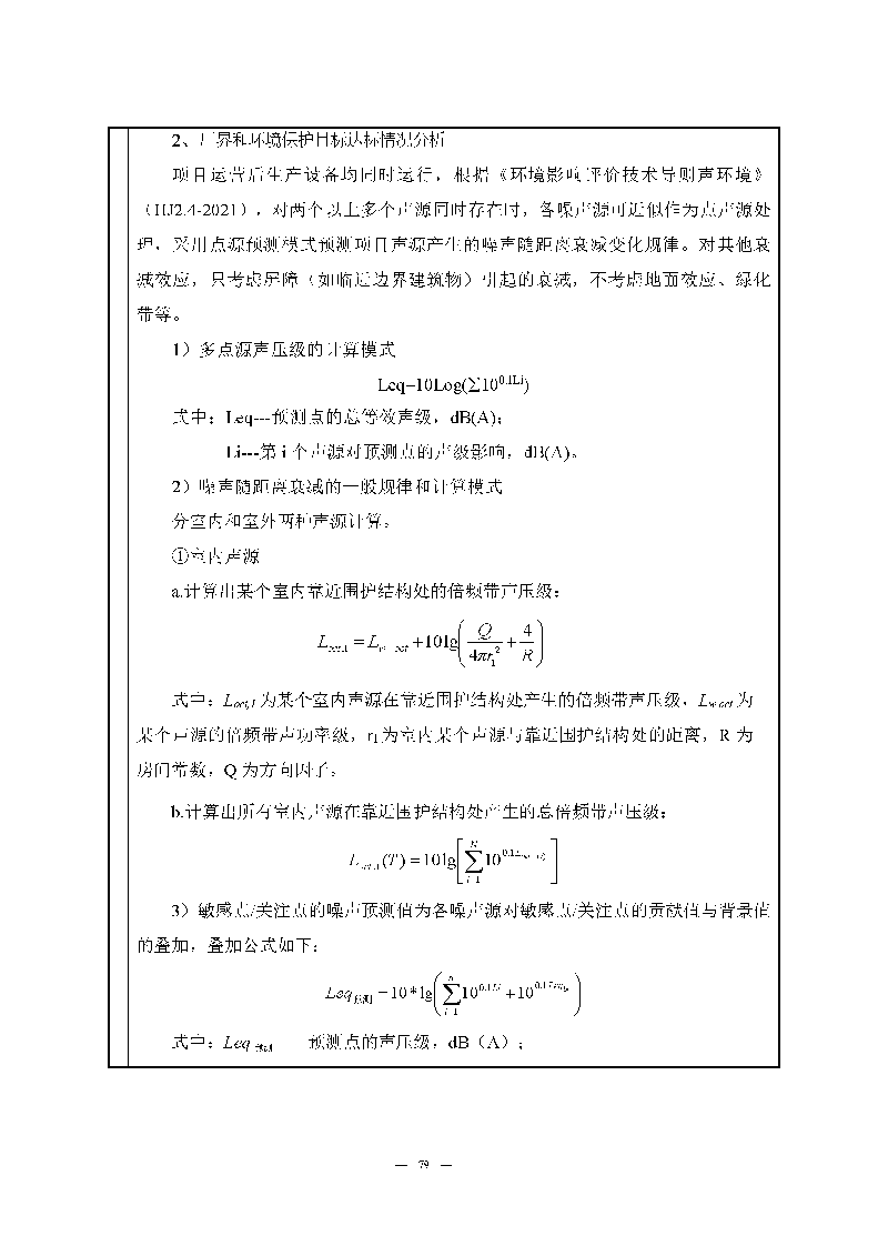 腾博会官网实验室（龙华）环评报告表（公示稿简化）_页面_81
