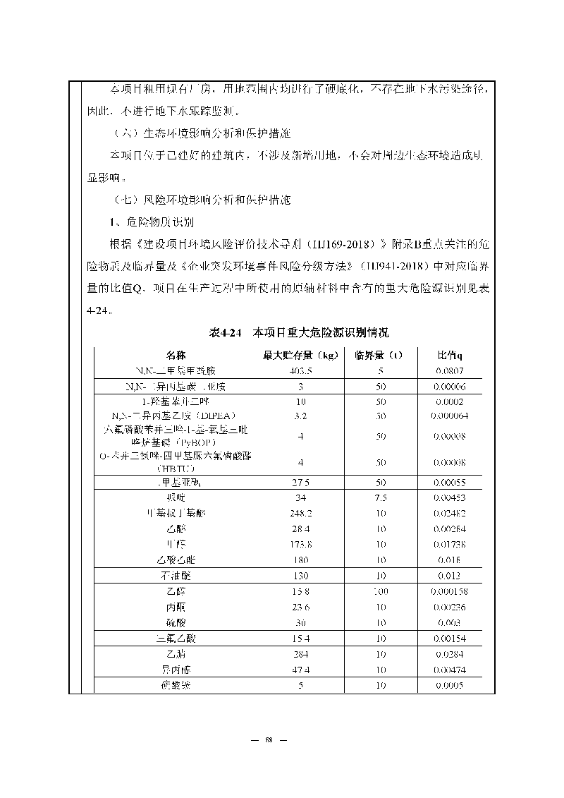 腾博会官网实验室（龙华）环评报告表（公示稿简化）_页面_90
